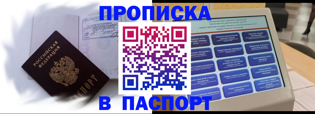 временная регистрация для школы в Можге