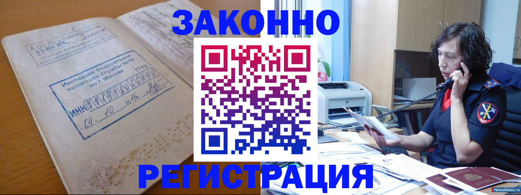 временная регистрация законно в Можге